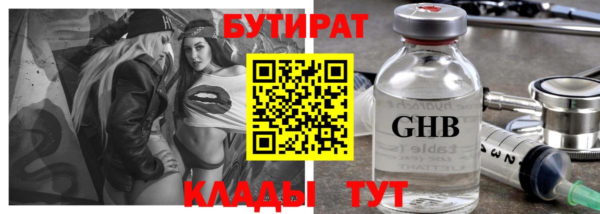 Бутират 99%  Вход с VPN  Первоуральск 