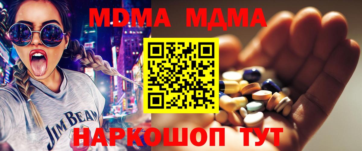 Первоуральск  MDMA Molly  МДМА кристаллы  МДМА  Вход с VPN 